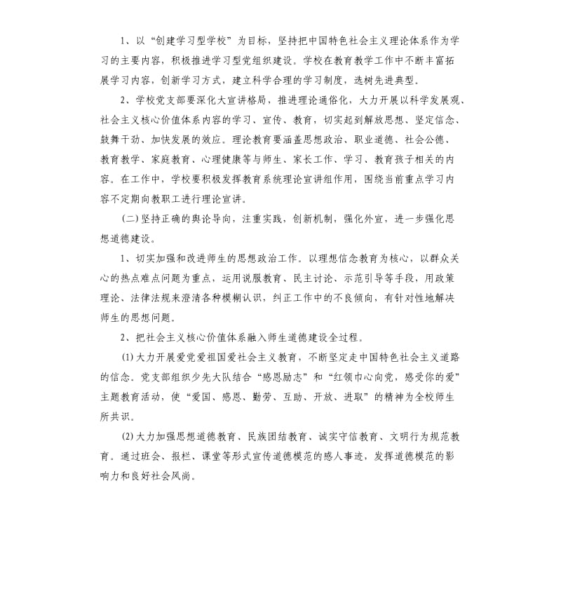 学校精神文明建设个人工作计划五篇.docx_第2页