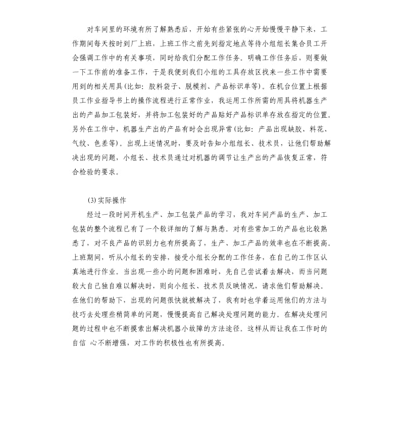 大四实习报告汇总5篇.docx_第2页