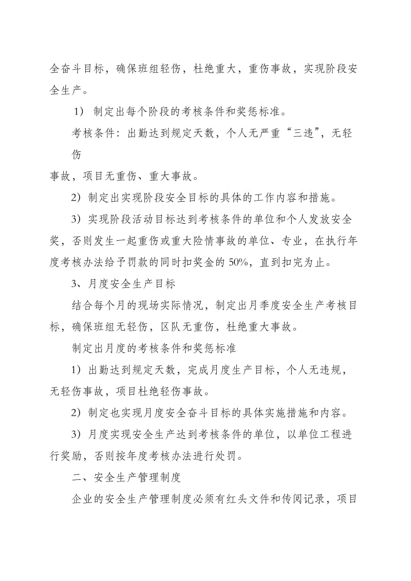 建筑施工企业安全管理目标.docx_第2页