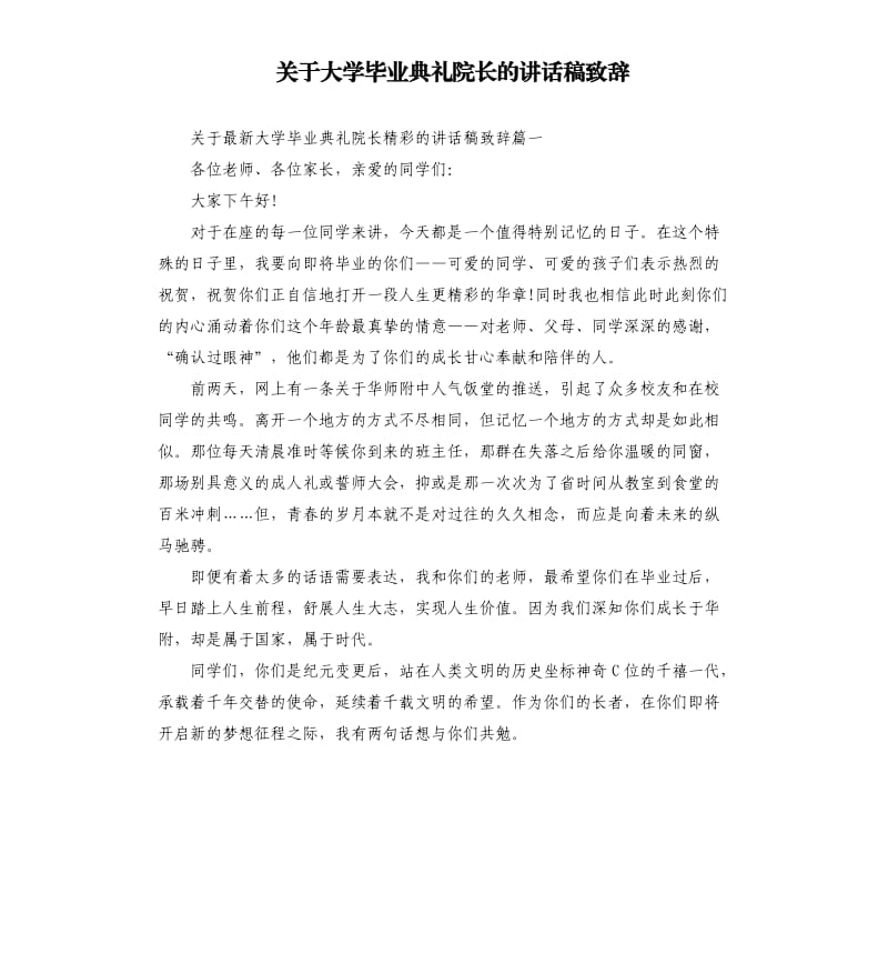 关于大学毕业典礼院长的讲话稿致辞.docx_第1页