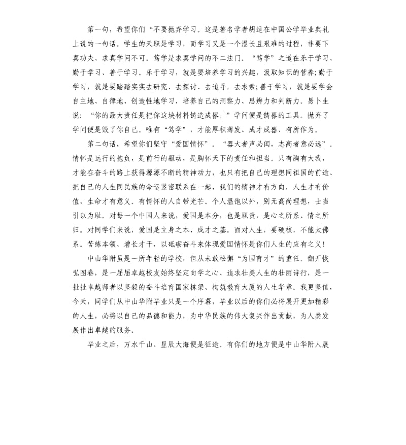 关于大学毕业典礼院长的讲话稿致辞.docx_第2页