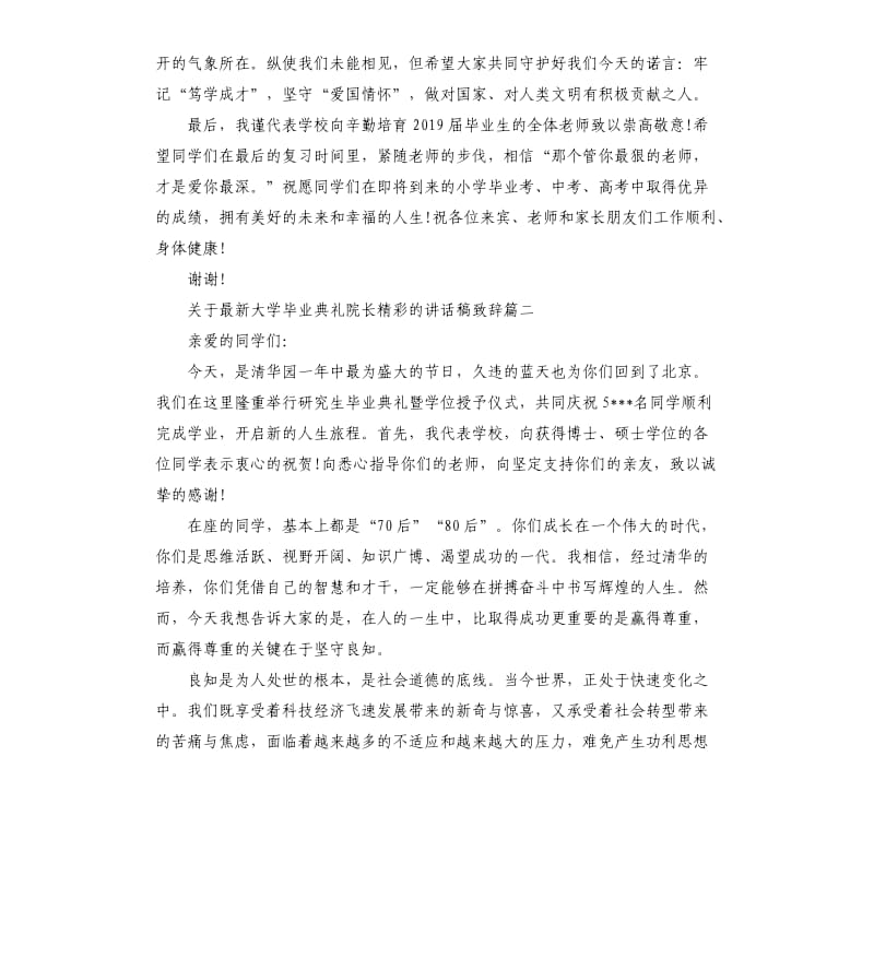 关于大学毕业典礼院长的讲话稿致辞.docx_第3页