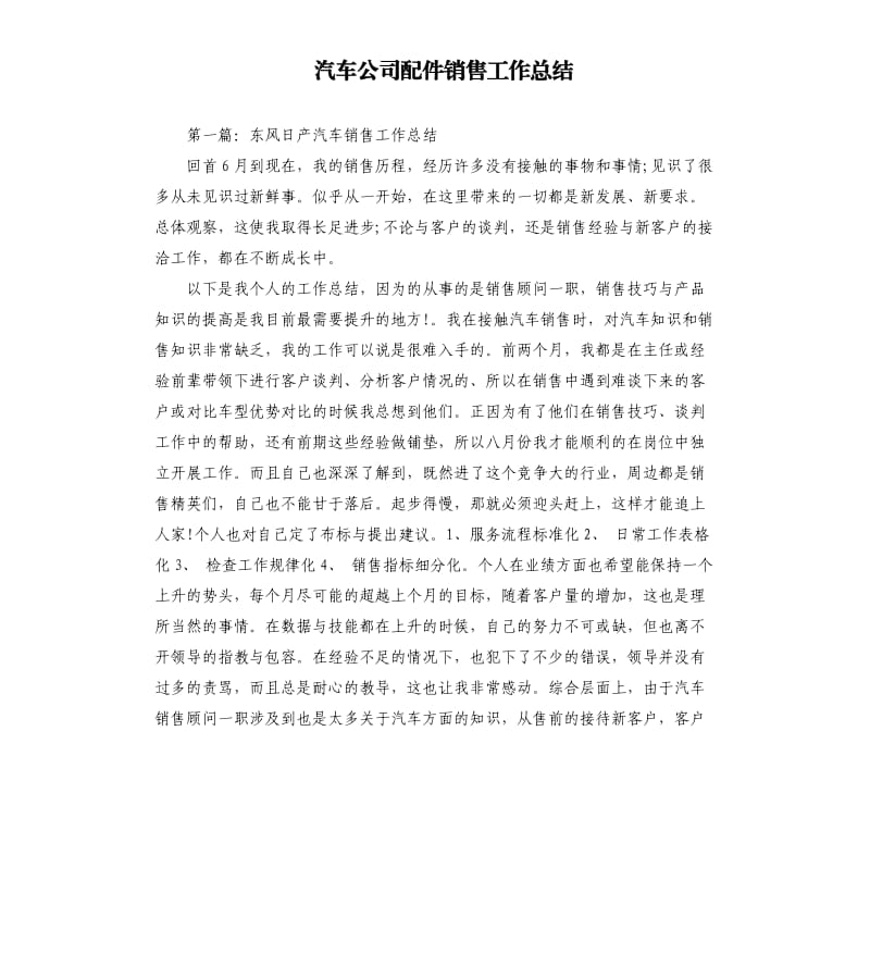 汽车公司配件销售工作总结.docx_第1页