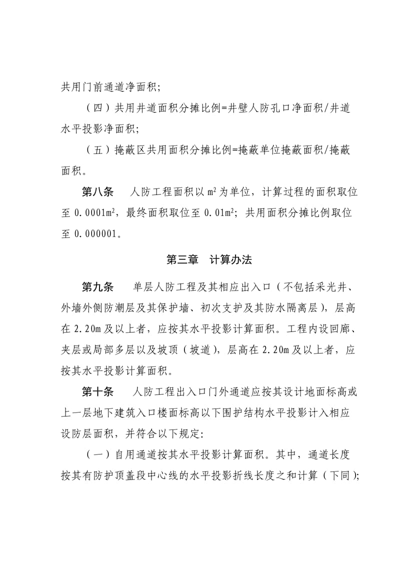 浙江省人民防空工程面积计算规则.doc_第3页