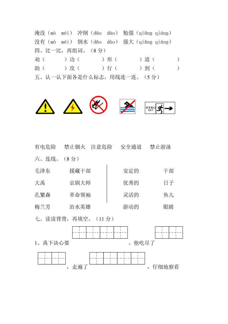 人教版二年级语文上册六单元测试.docx_第2页