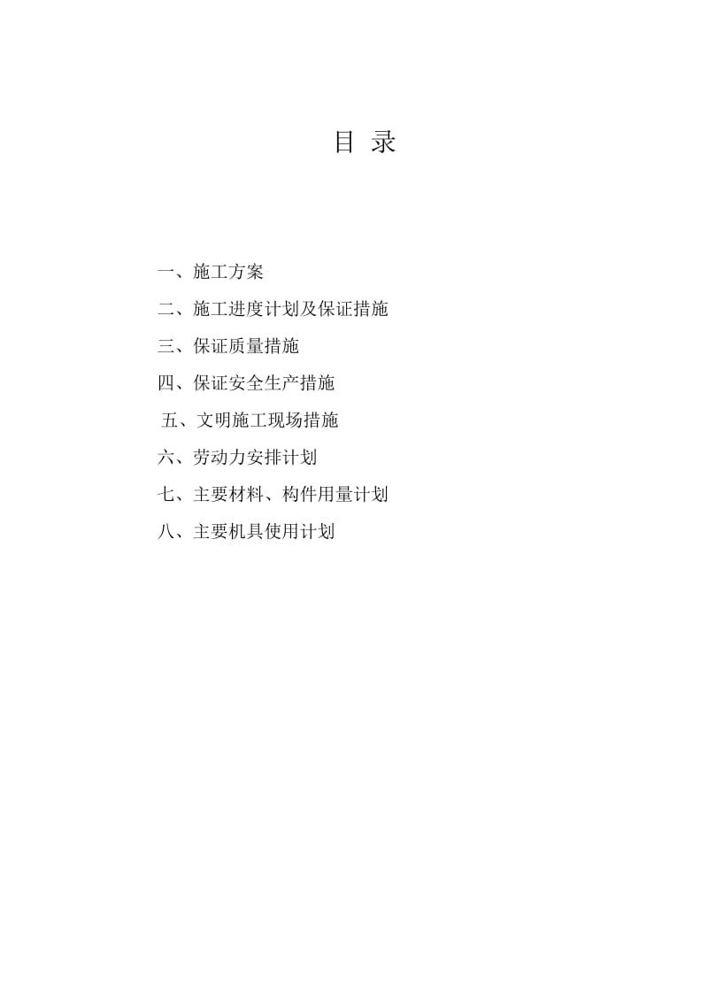 技术标书-六期改扩建工程(建粤).doc_第1页