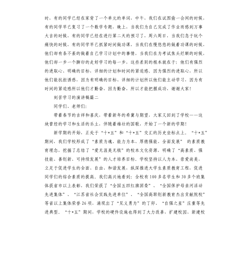 刻苦学习的演讲稿.docx_第2页