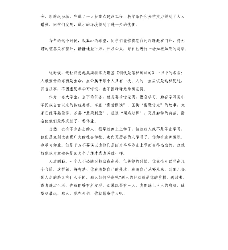 刻苦学习的演讲稿.docx_第3页