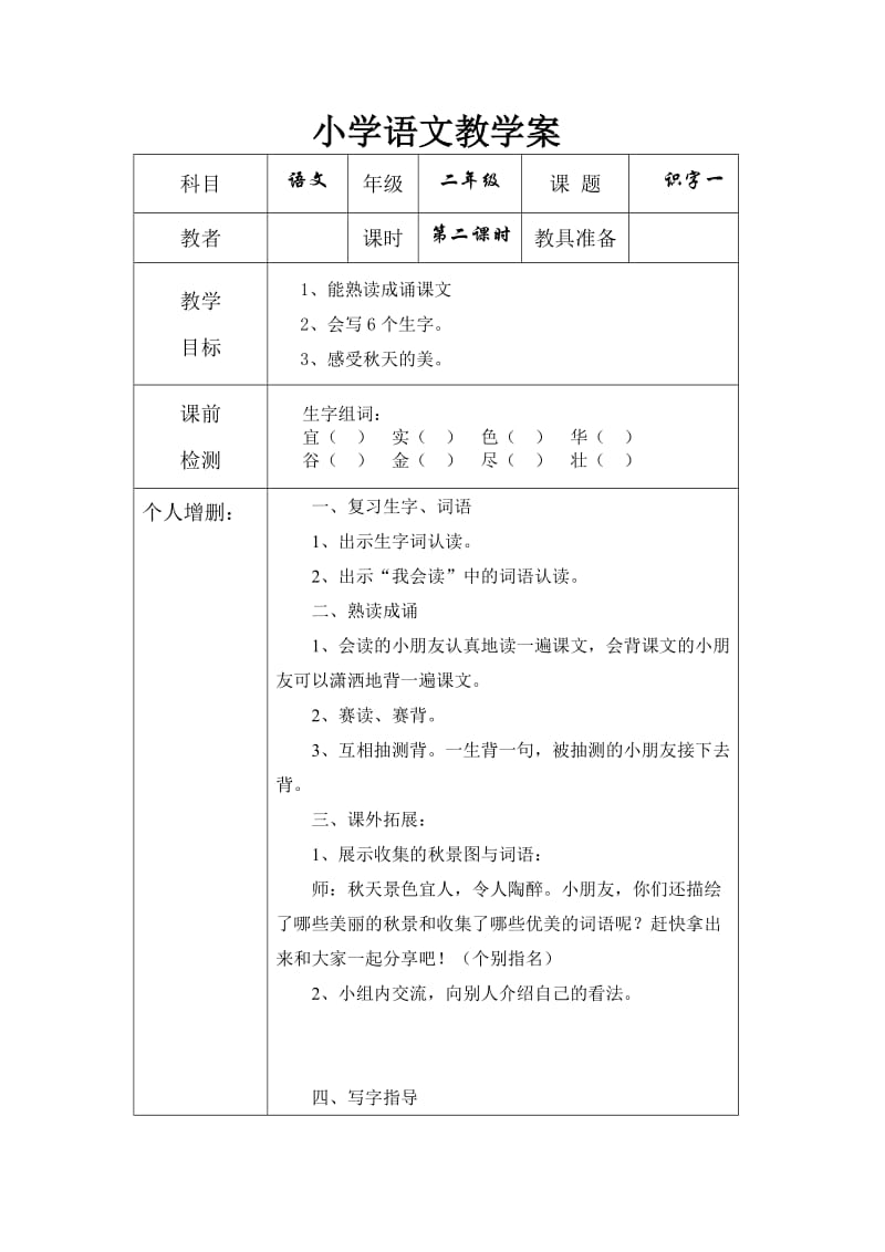 二年级语文1-3单元.doc_第3页