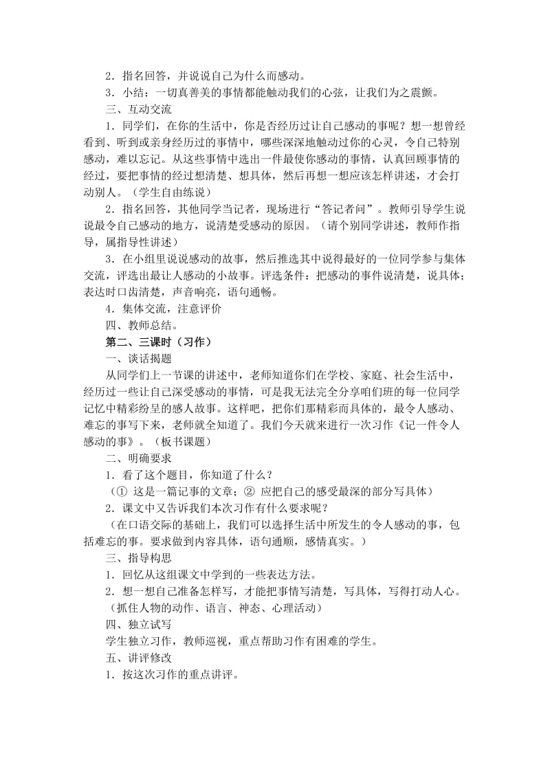 人教版五年级语文下册第四单元.doc_第2页