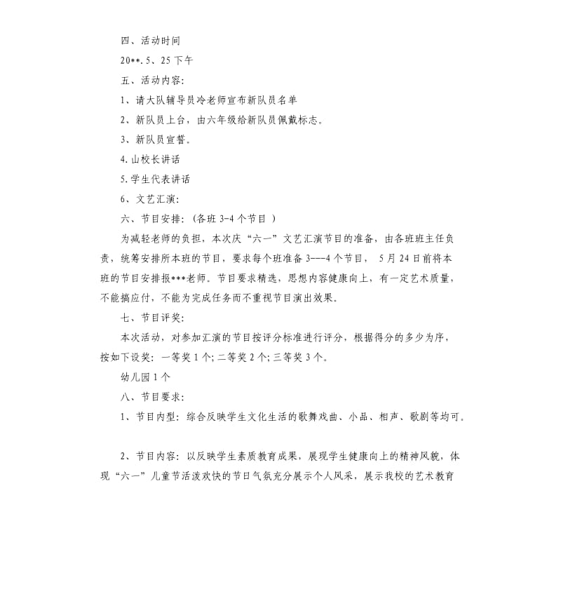 学校庆六一文艺汇演活动方案.docx_第2页