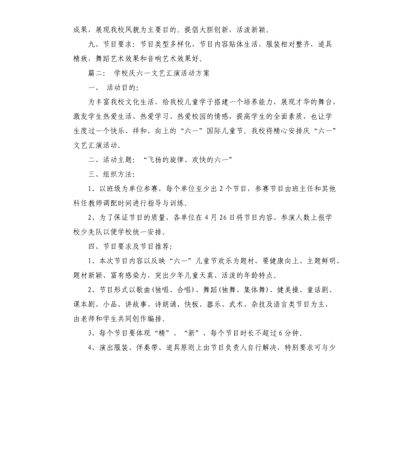 学校庆六一文艺汇演活动方案.docx_第3页