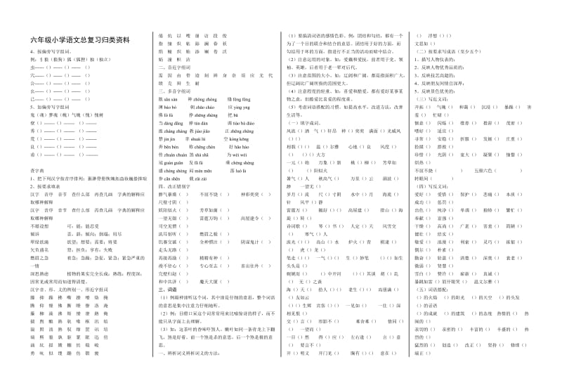 六年级小学语文总复习411.doc_第1页