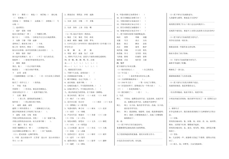 六年级小学语文总复习411.doc_第2页