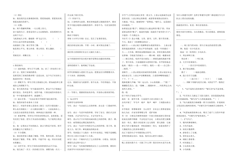 六年级小学语文总复习411.doc_第3页