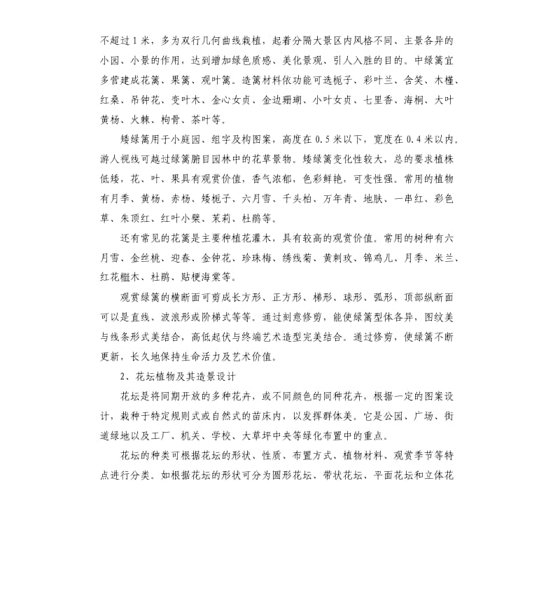 园林设计顶岗实习报告.docx_第2页