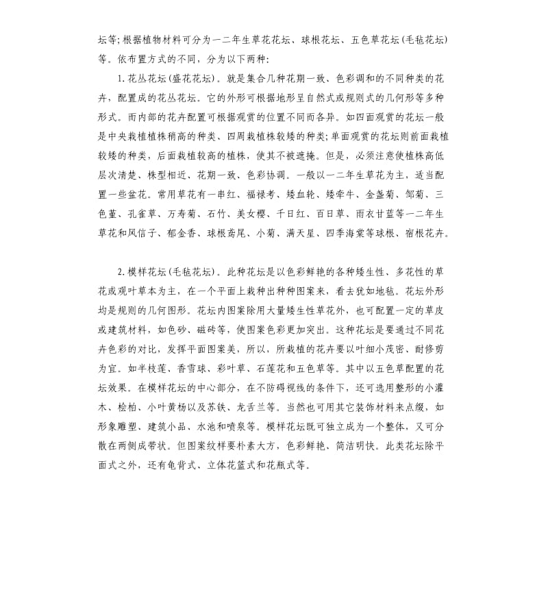 园林设计顶岗实习报告.docx_第3页