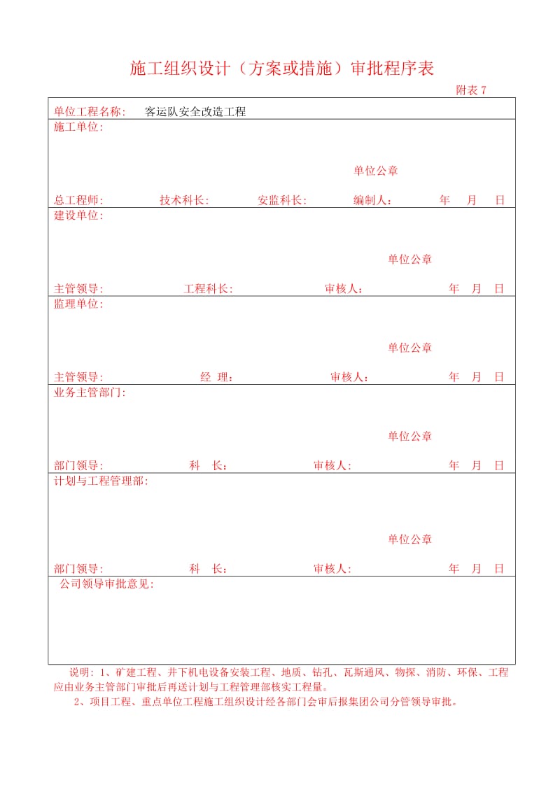 汽运修钢屋架防腐工程.doc_第3页