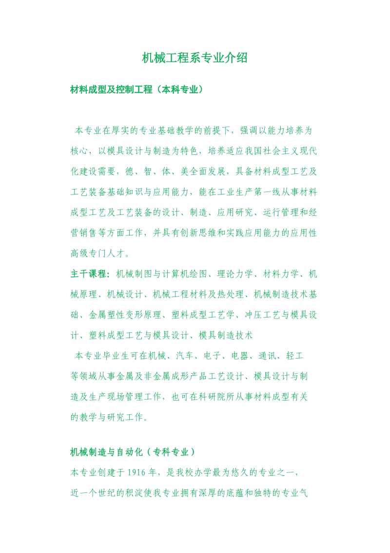 成都工业学院机械工程系各专业介绍.doc_第1页