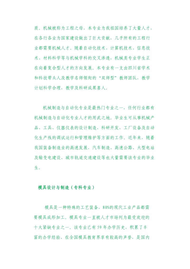 成都工业学院机械工程系各专业介绍.doc_第2页