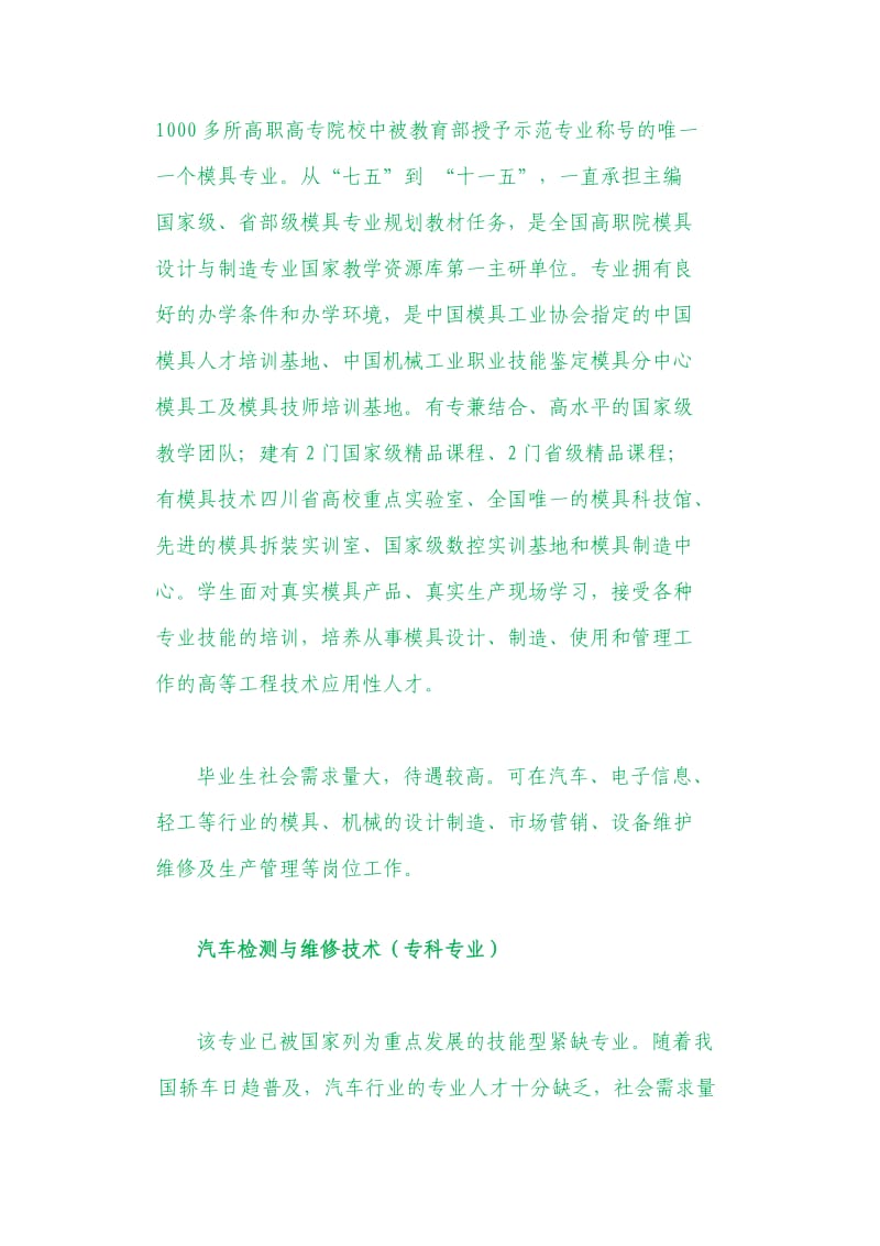 成都工业学院机械工程系各专业介绍.doc_第3页