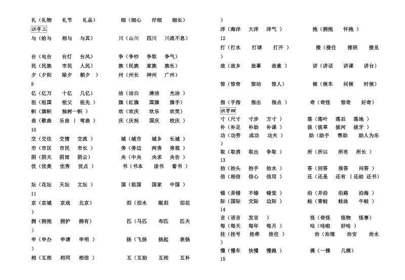 二年级语文上学期组词考试卷.doc_第2页