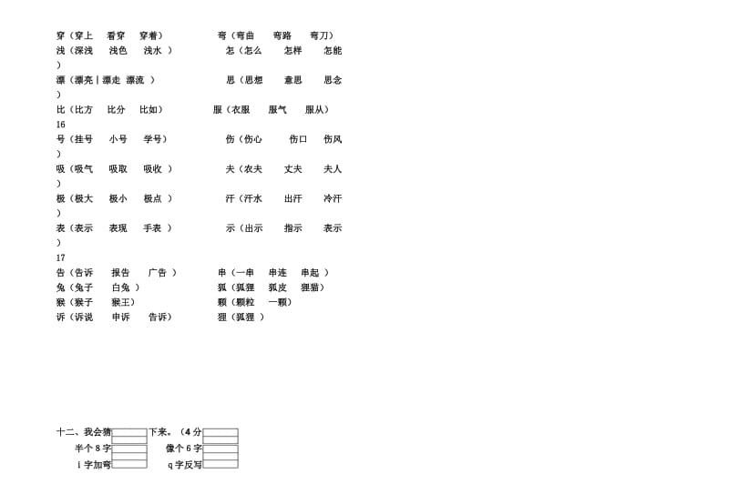 二年级语文上学期组词考试卷.doc_第3页