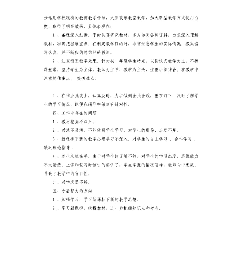 数学教师个人教学工作总结范例5篇.docx_第2页