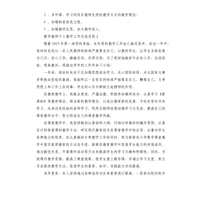 数学教师个人教学工作总结范例5篇.docx_第3页