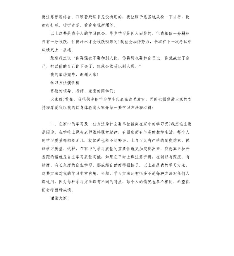 学习方法演讲稿左右.docx_第3页