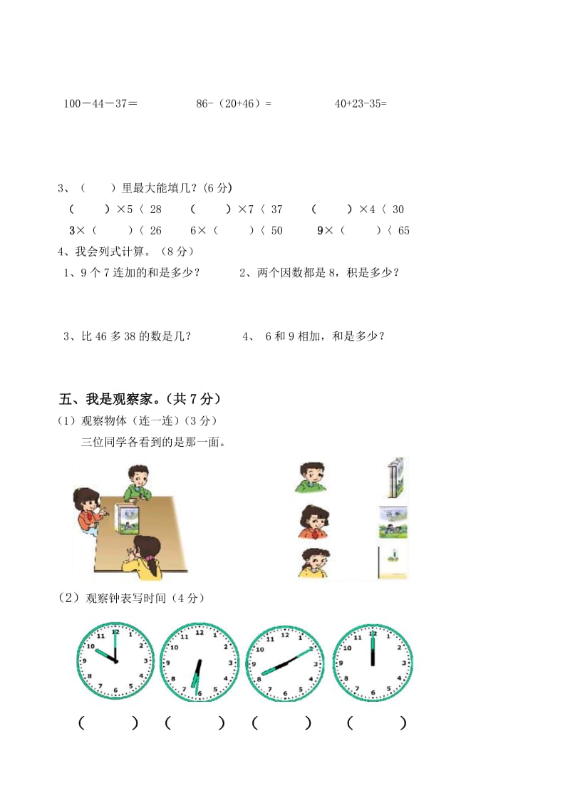 二年级奥数入学测试.doc_第3页