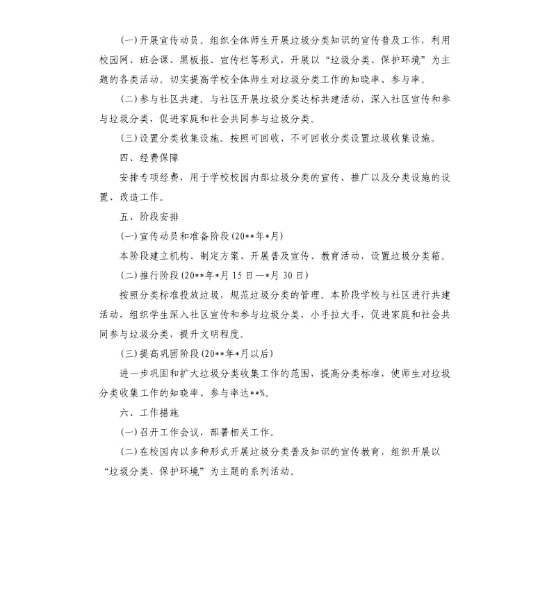 校园垃圾分类活动策划书五篇.docx_第2页