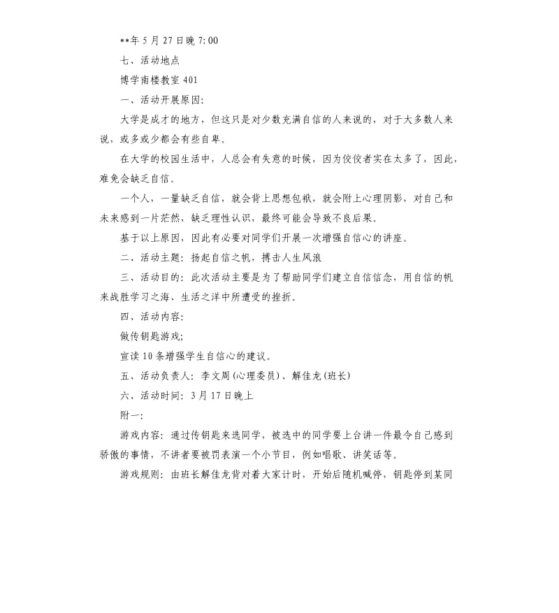 大学生心理健康活动策划书.docx_第2页