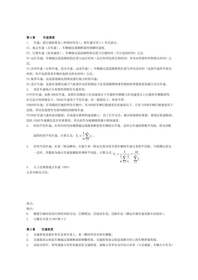 湖北工程学院《交通工程学》复习资料.doc_第3页