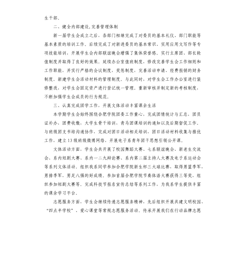 学校学生会年底总结大会发言稿.docx_第2页