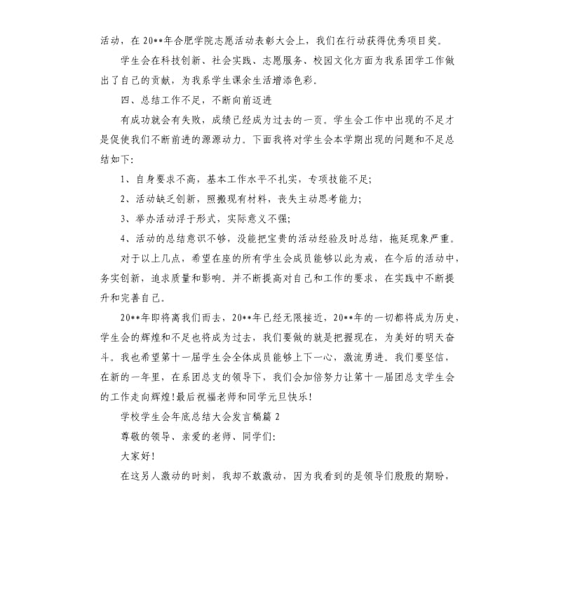 学校学生会年底总结大会发言稿.docx_第3页