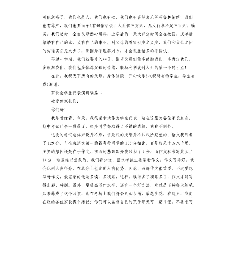 家长会学生代表演讲稿5分钟左右演讲.docx_第2页