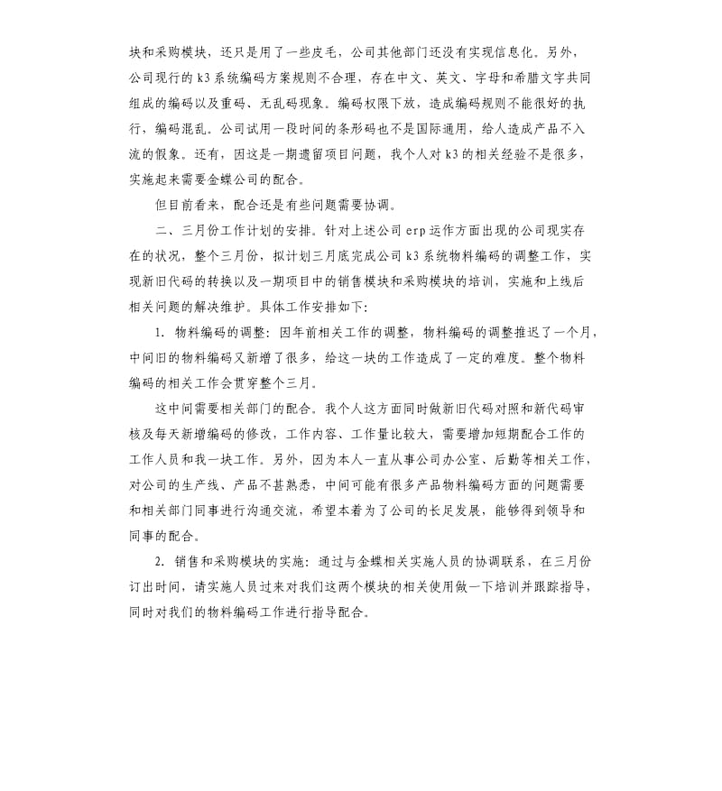 技术工程师工作计划5篇.docx_第2页