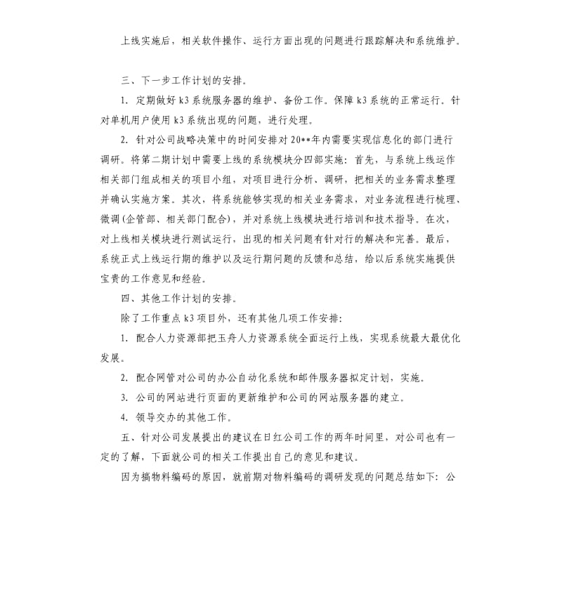 技术工程师工作计划5篇.docx_第3页