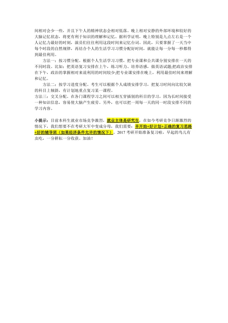 考研能PK清华的院校专业上海大学冶金工程.doc_第2页