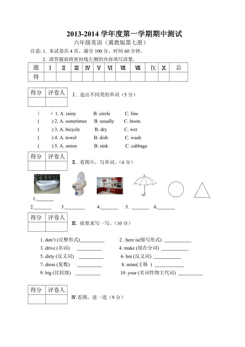 六年级英语上期中.doc_第1页