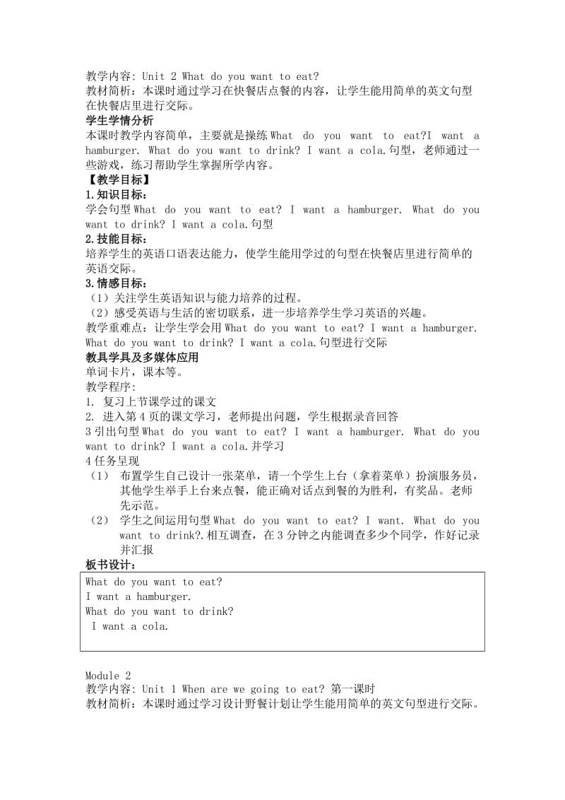 下学期六年级英语整册教案.doc_第3页