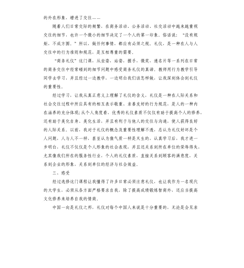 商务礼仪工作工作总结.docx_第2页