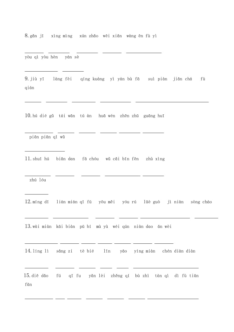 上海版语文二年级看拼音写字.doc_第2页