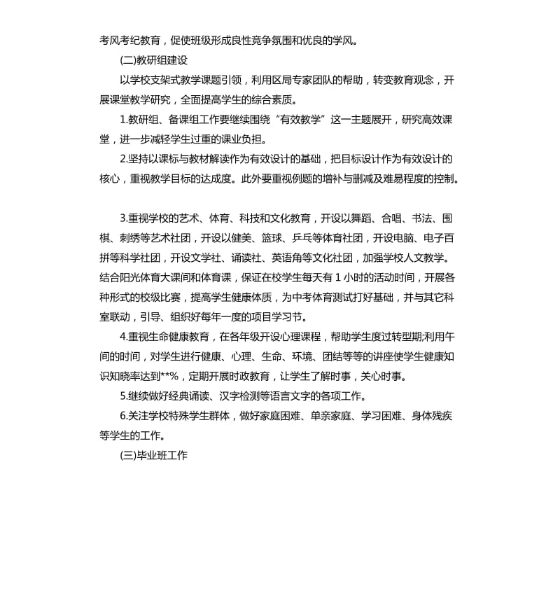 学校春学期教务处工作计划五篇.docx_第3页