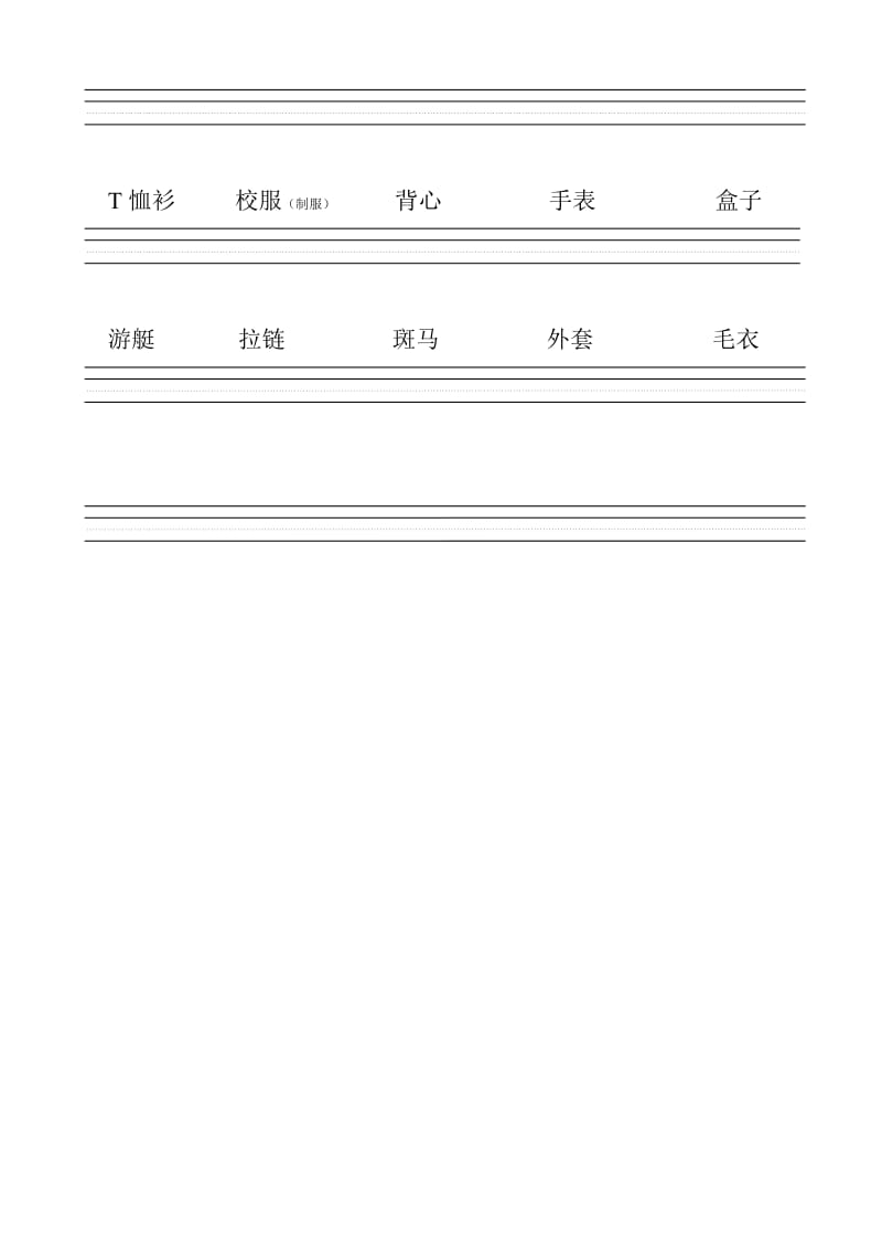 人教版小学英语三年级下册单词拼写.doc_第2页