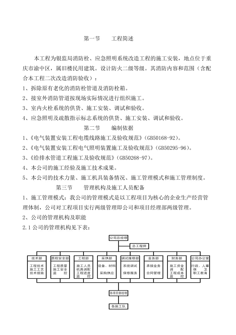 施工组织设计(范本4).doc_第2页