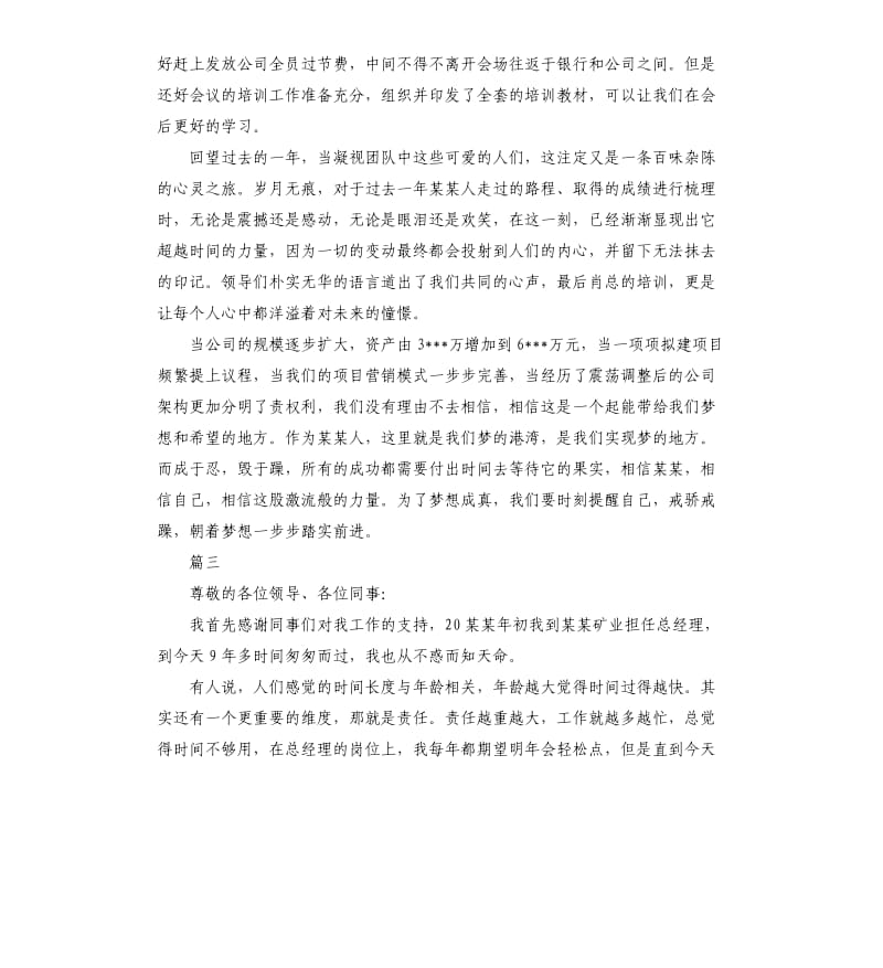 员工代表年会发言稿2020.docx_第3页