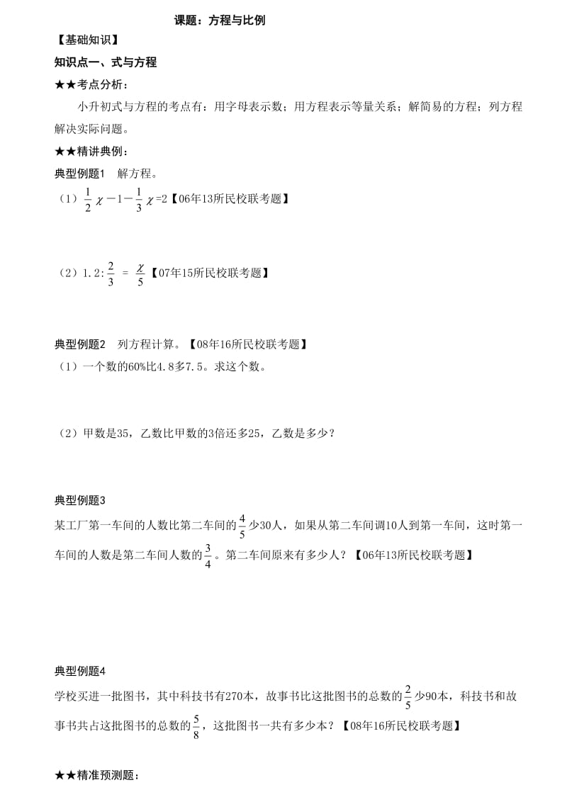 六年级数学复习-方程与比例.doc_第1页