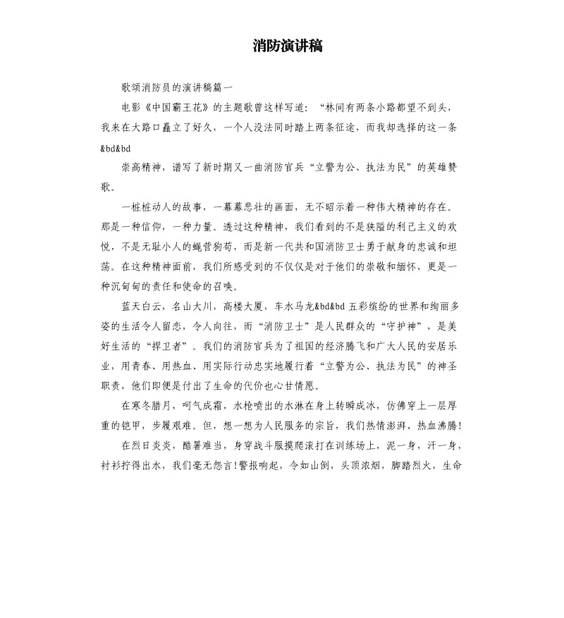 消防演讲稿.docx_第1页